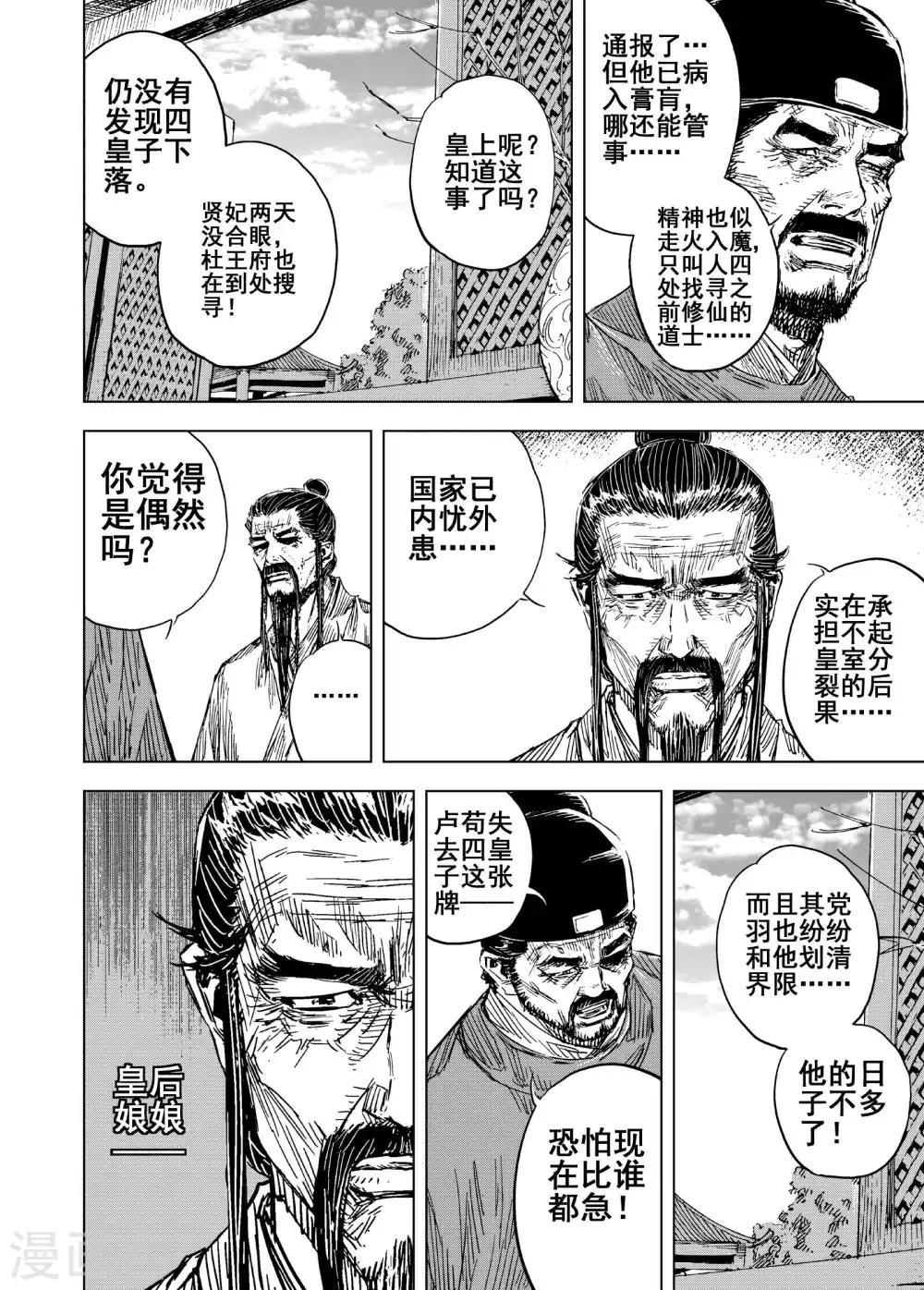 鍾馗傳 - 第184話 新帝1 - 2
