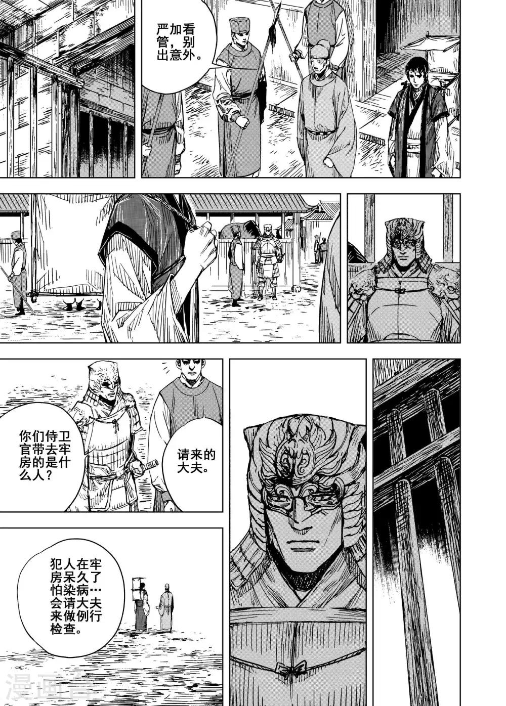 鍾馗傳 - 第188話 暗潮2 - 1