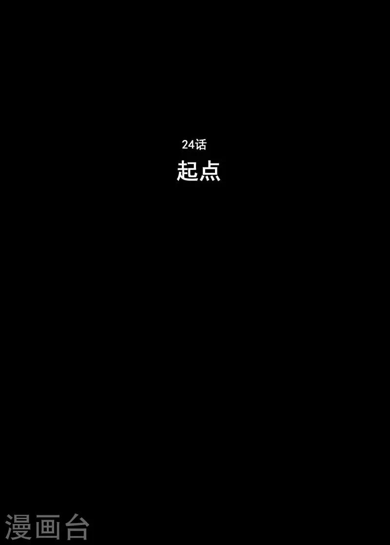 鍾馗傳 - 第24話 起點 - 1