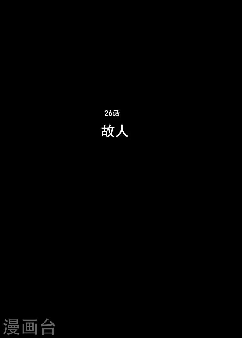 鍾馗傳 - 第26話 故人1 - 1