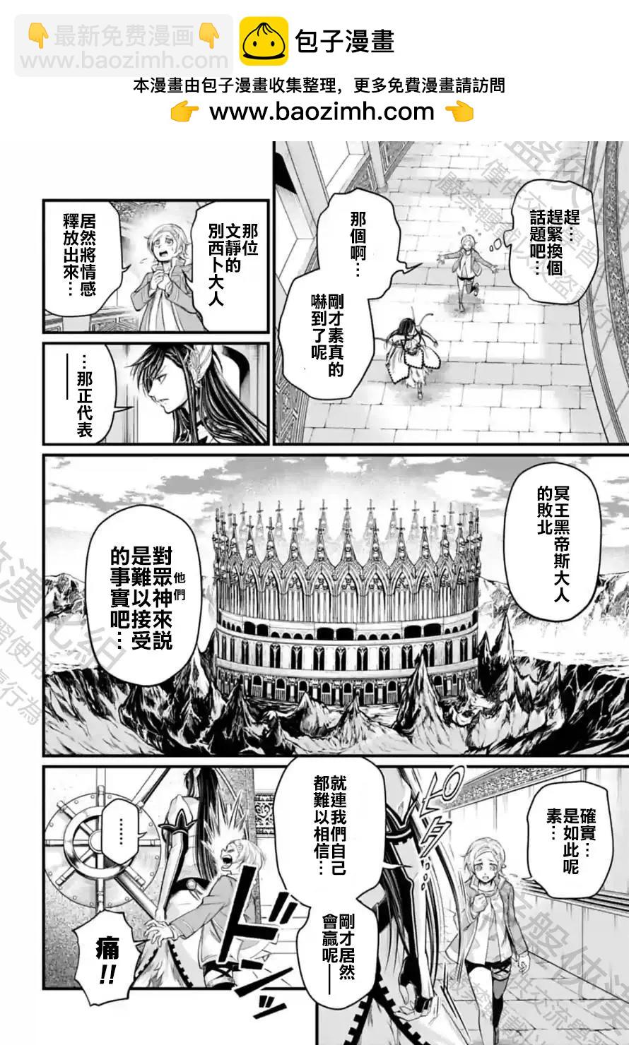 終末的女武神 - 第66話 - 2