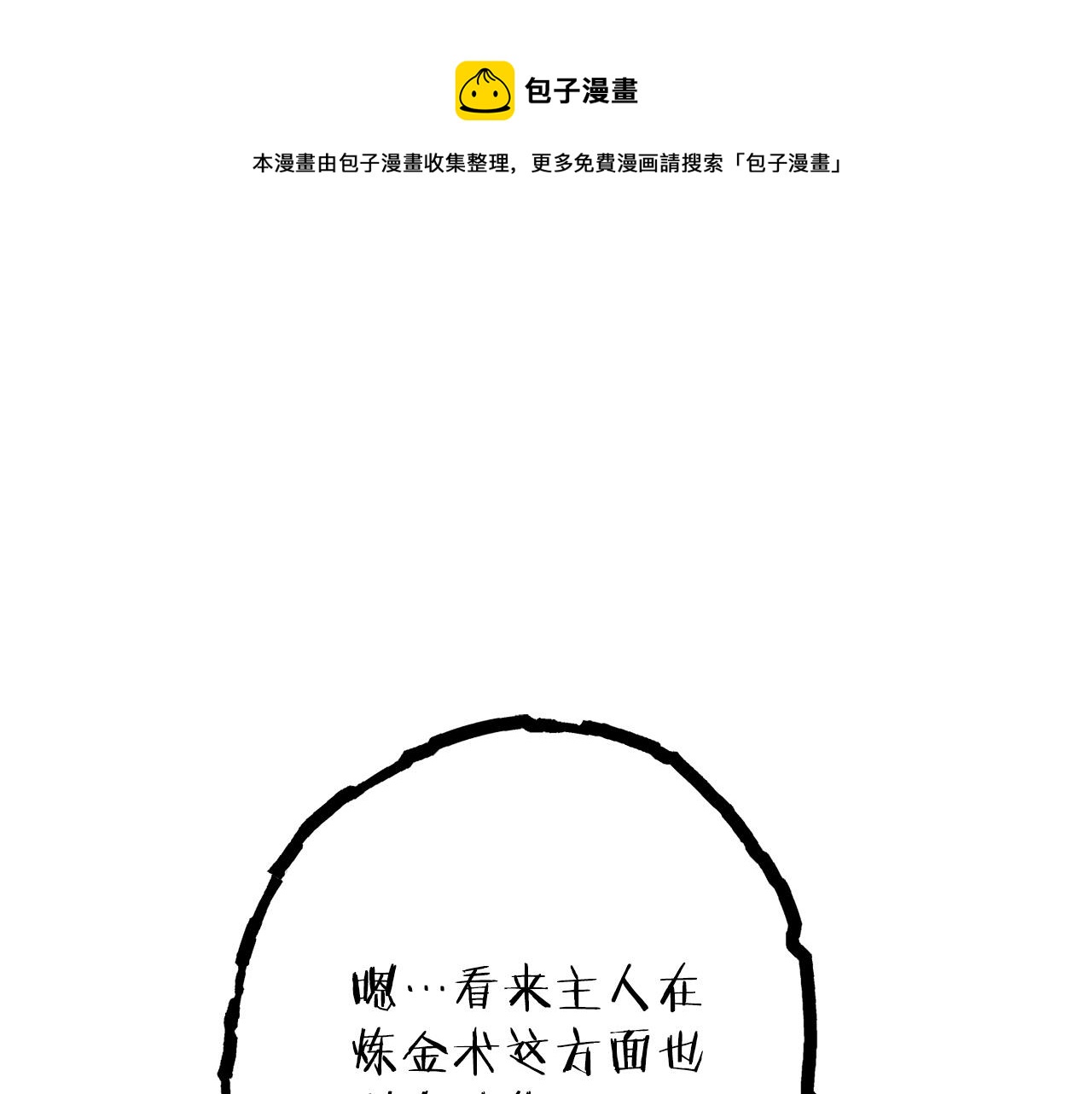 重啓地下城 - 第114話 入侵神殿的玩家(1/5) - 1