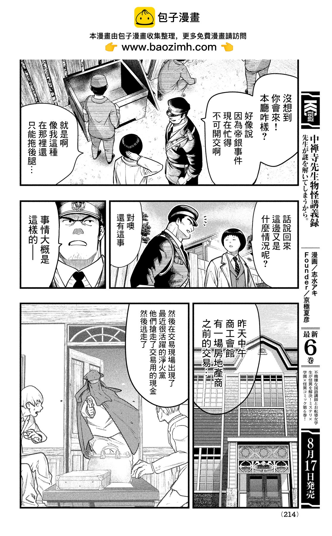 中禪寺老師的靈怪講義實錄 - 第34話 - 2