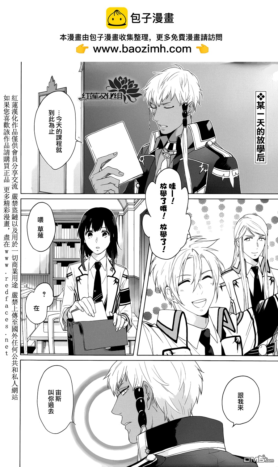 衆神的惡作劇 - 第9話 - 2