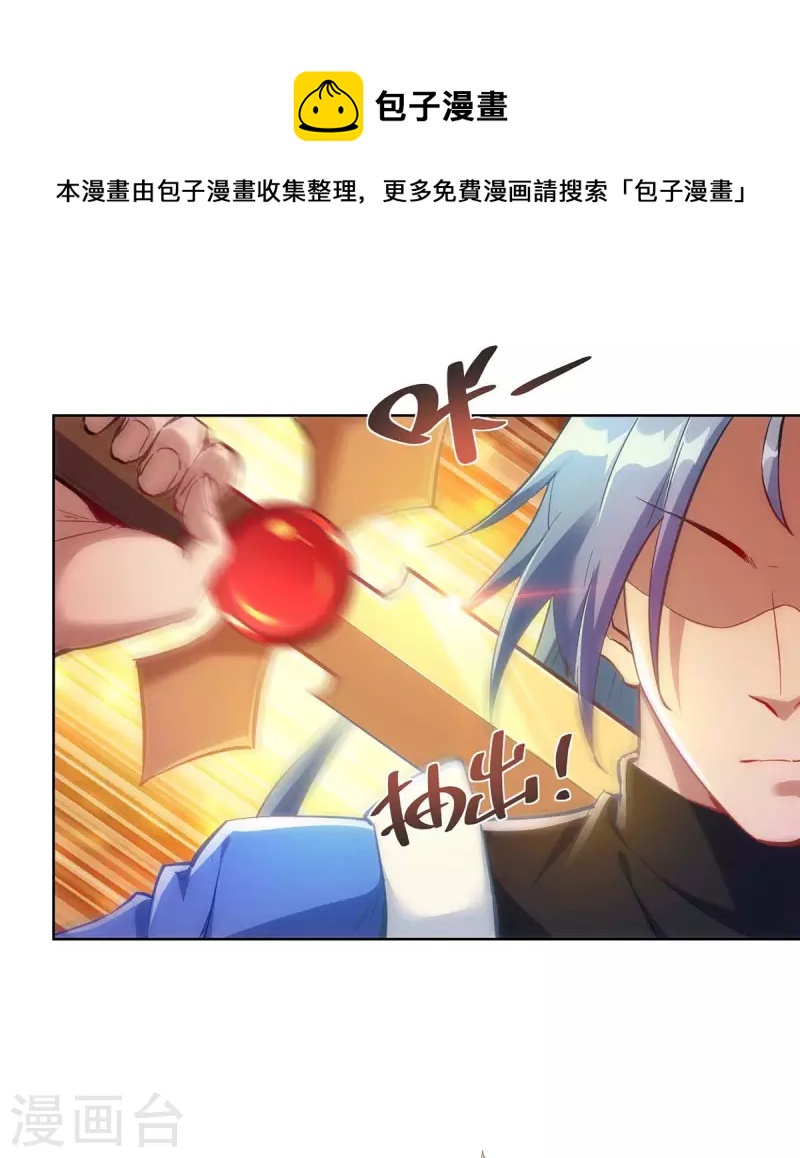 重生八萬年 - 第239話 給你三息 - 1
