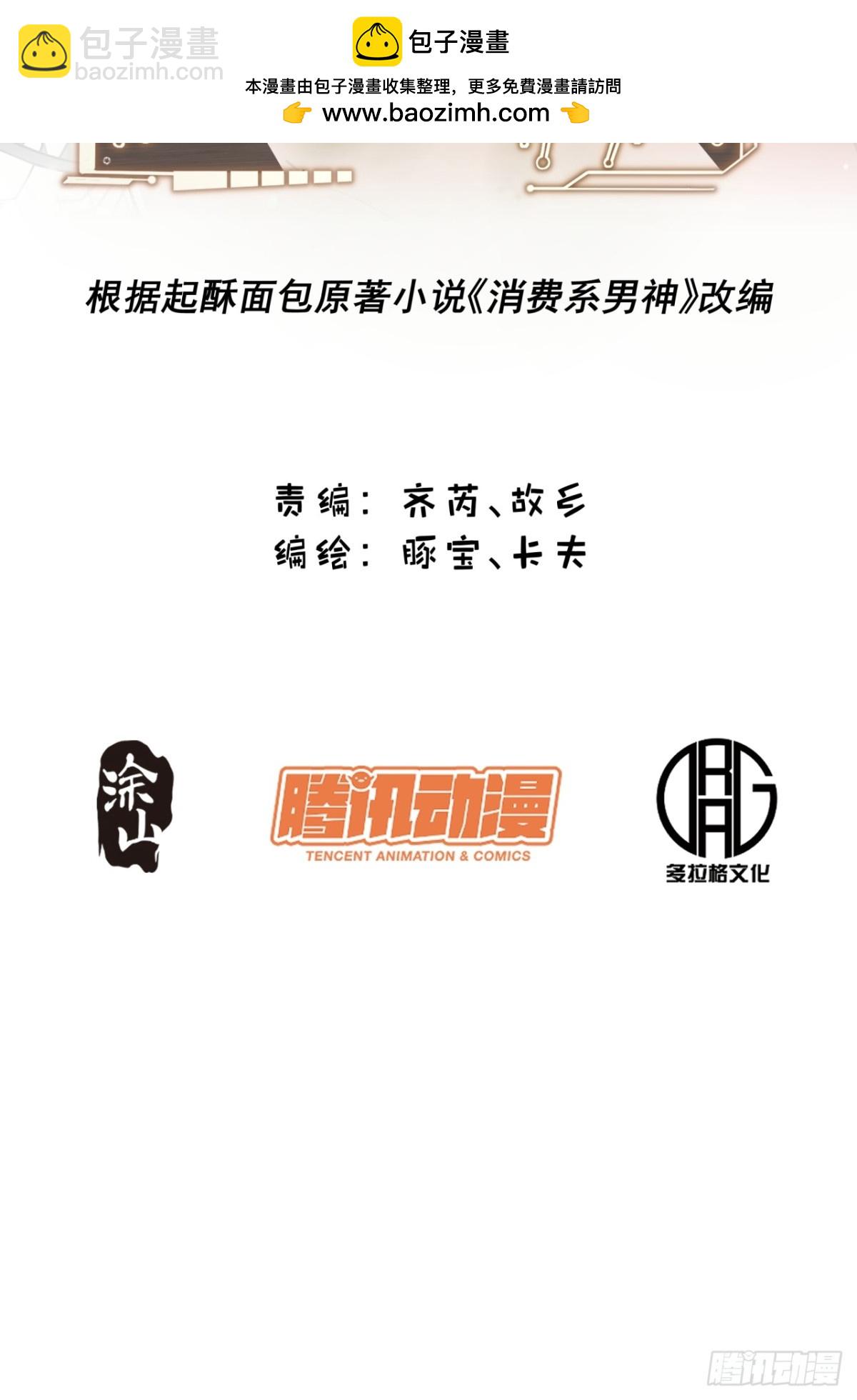 重生不當舔王，我獨自氪金升級 - 第122話 - 2
