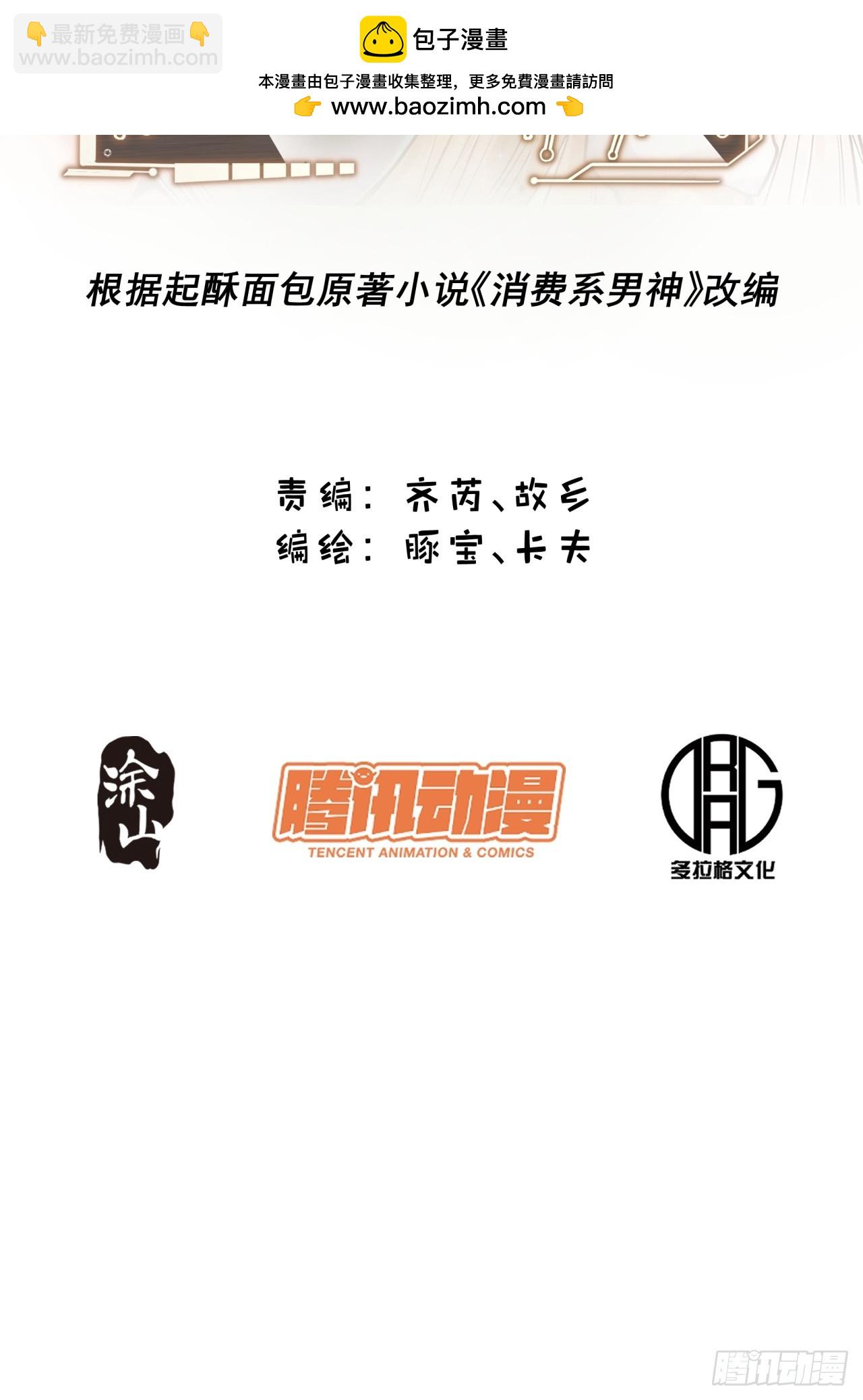 重生不當舔王，我獨自氪金升級 - 第186話(1/2) - 2