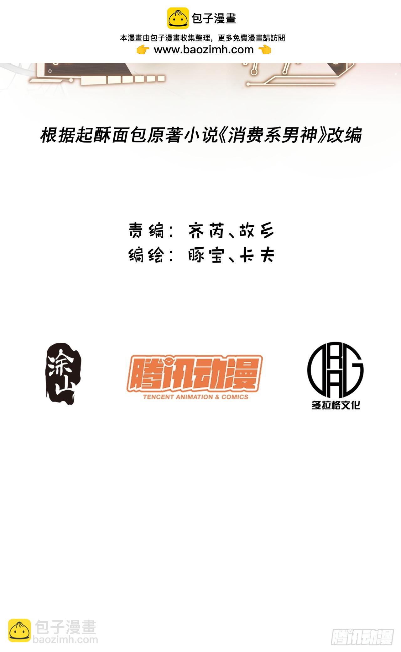 重生不當舔王，我獨自氪金升級 - 第192話(1/2) - 2