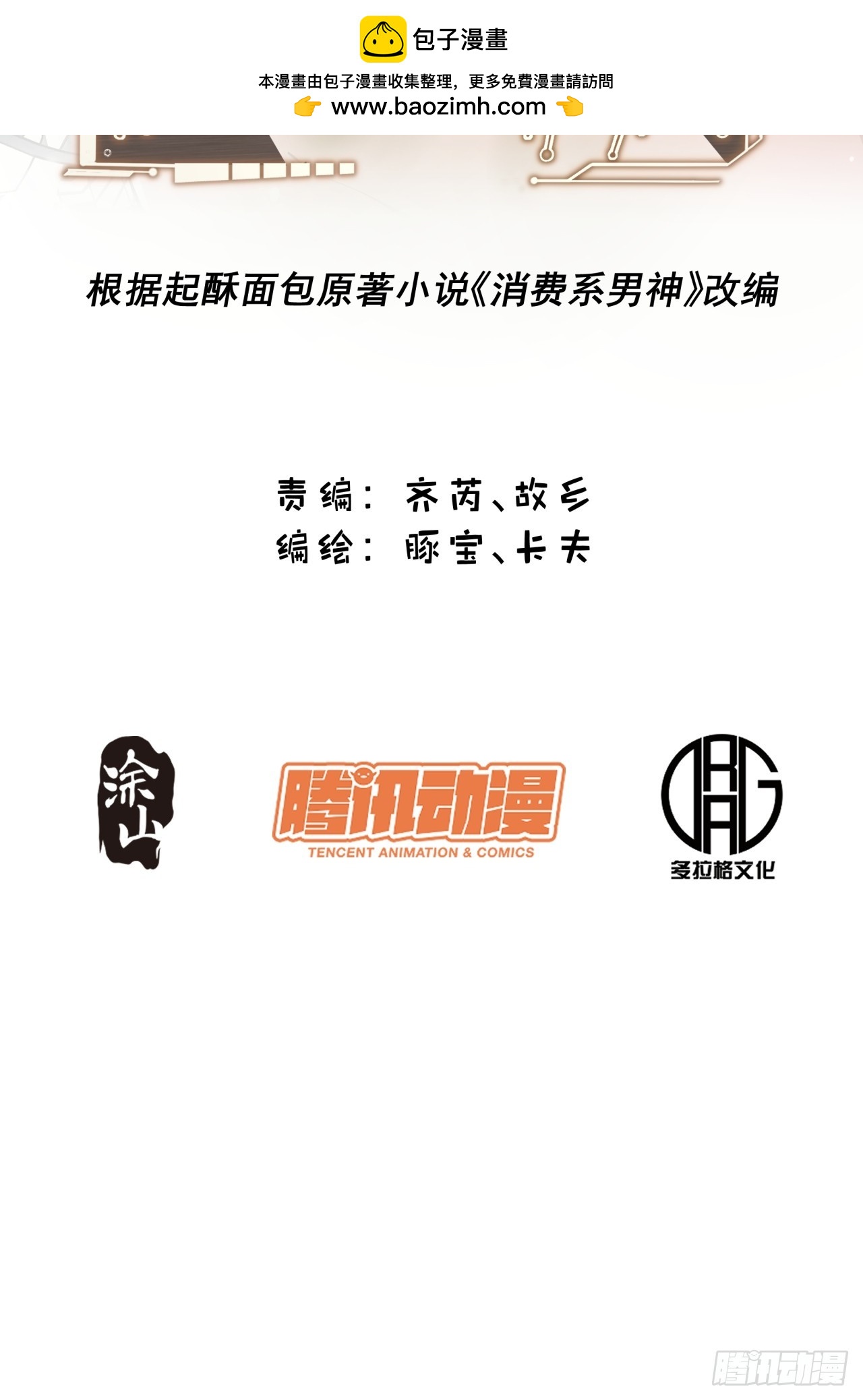 重生不當舔王，我獨自氪金升級 - 第202話(1/2) - 2