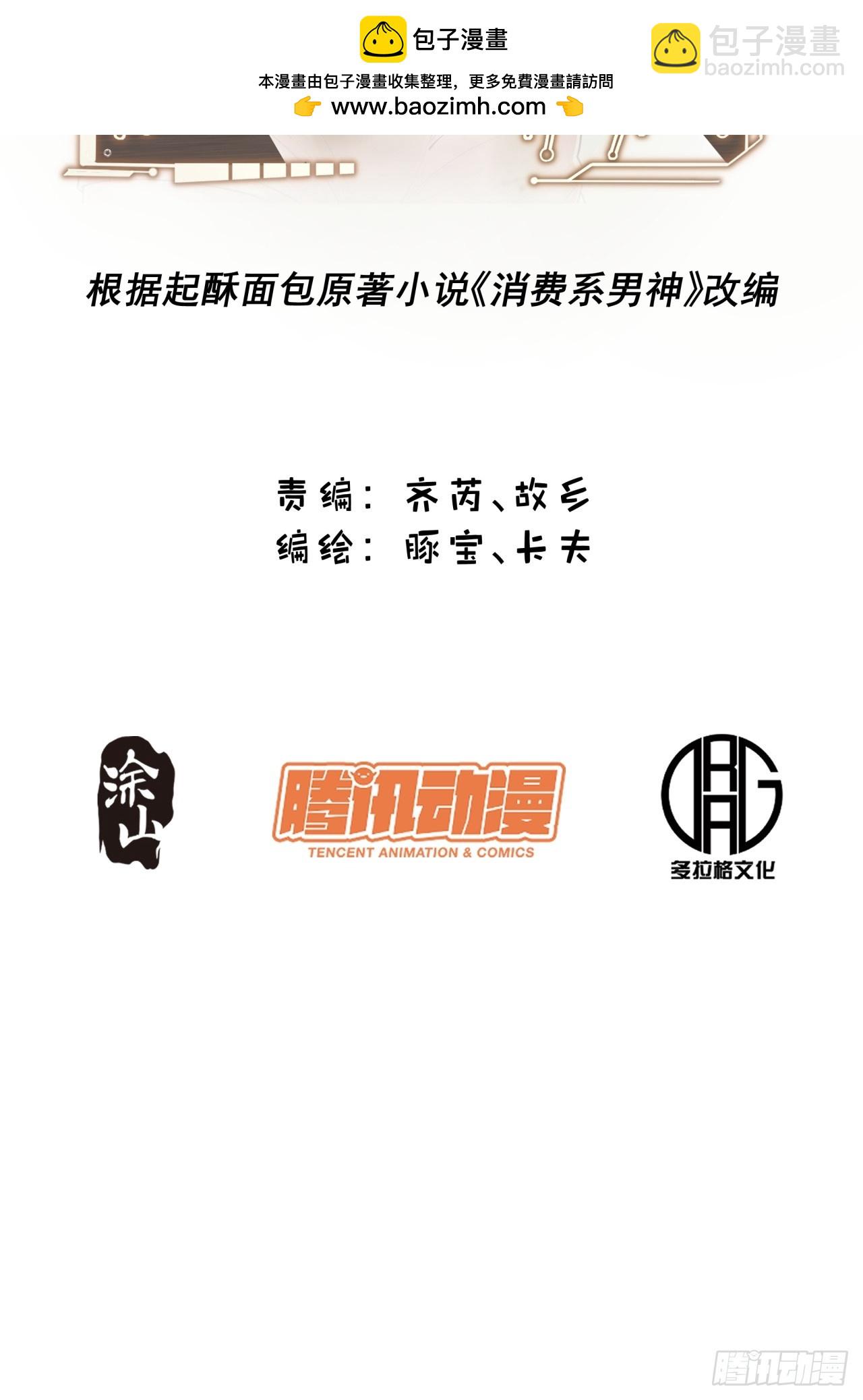 重生不當舔王，我獨自氪金升級 - 第224話(1/2) - 2