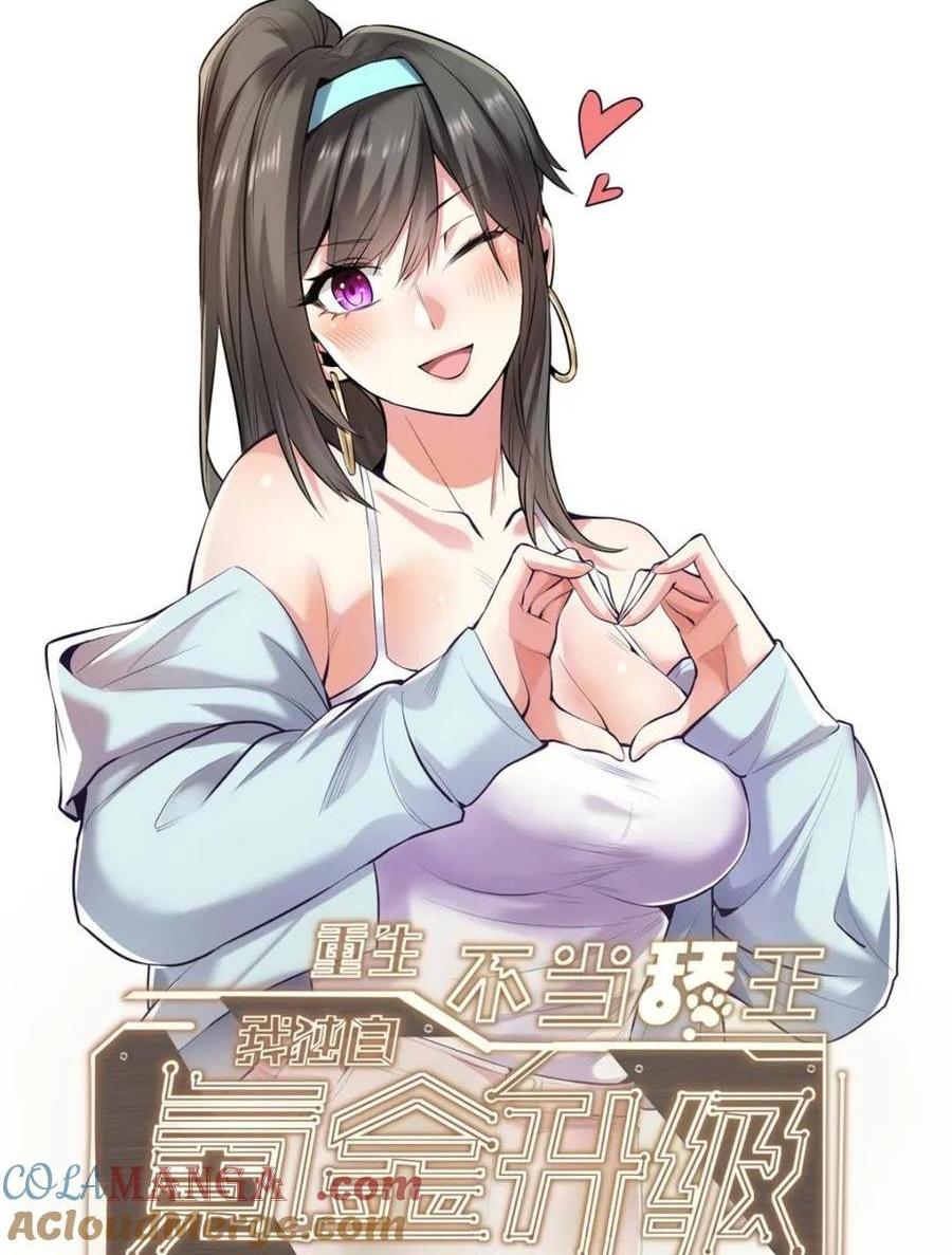 重生不當舔王，我獨自氪金升級 - 第84話 - 1