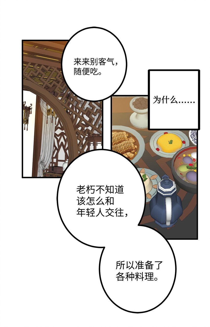 重生成爲你的專屬宰相 - 49 宰相孟廉(1/2) - 1