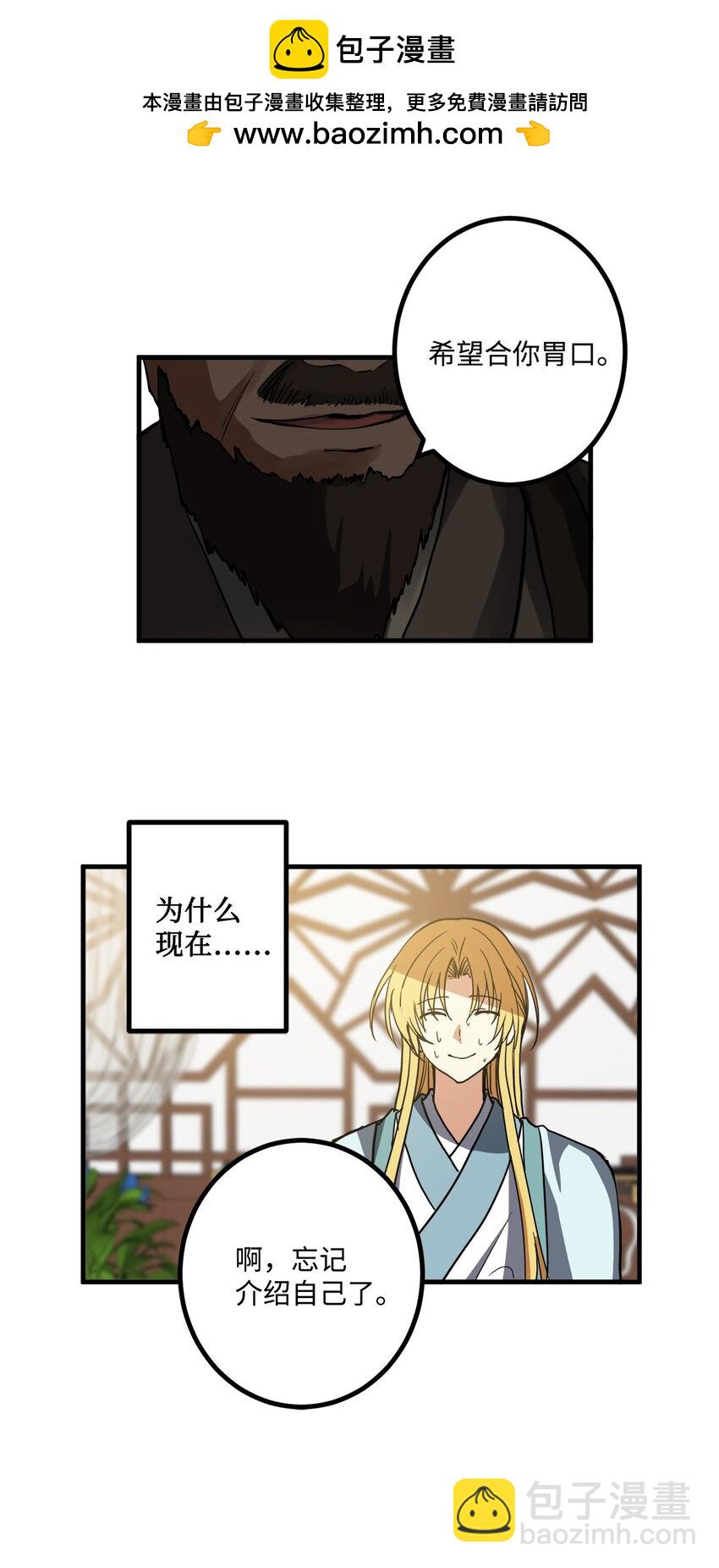 重生成爲你的專屬宰相 - 49 宰相孟廉(1/2) - 2