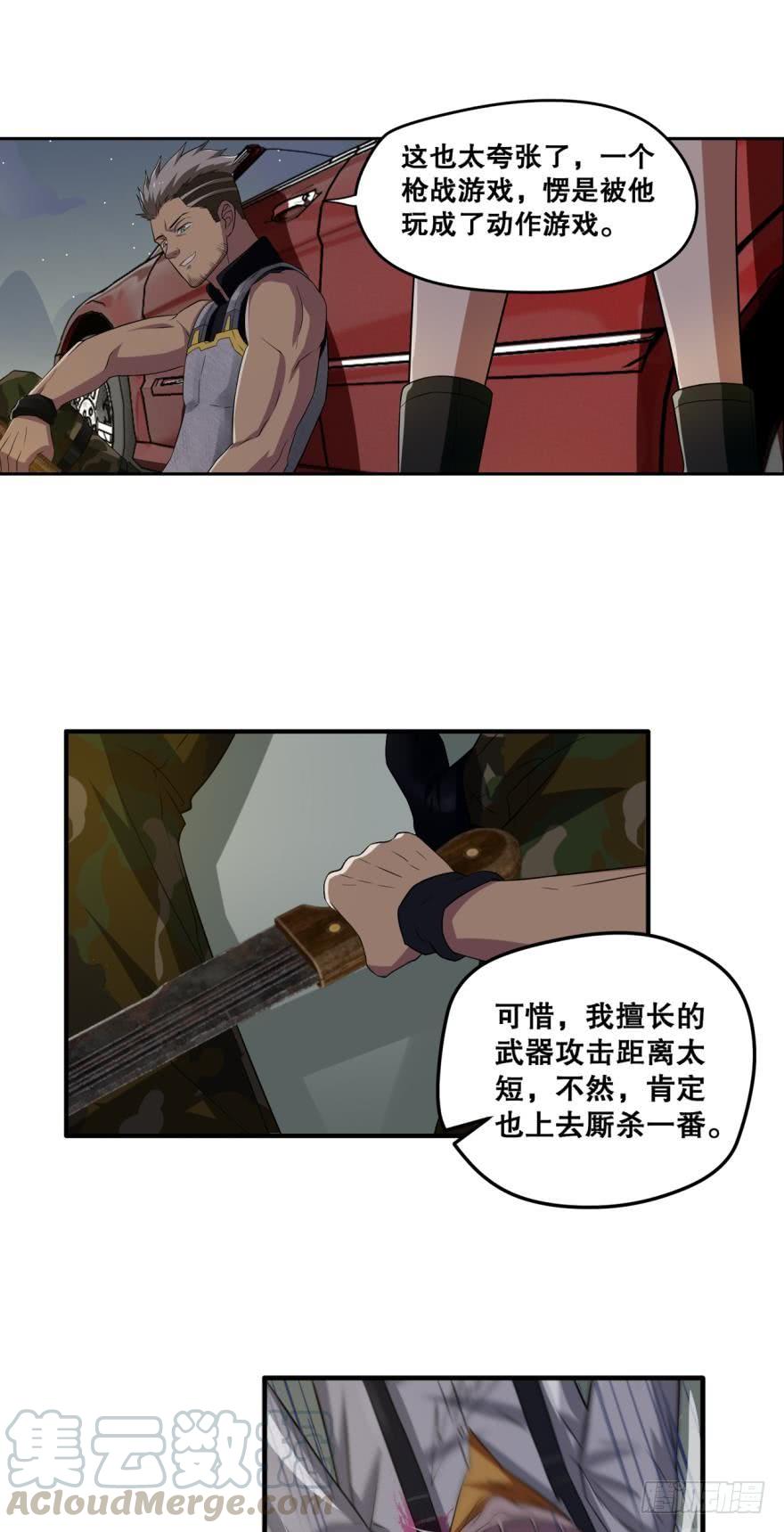 重生大玩家 - 大逃殺車神 - 1
