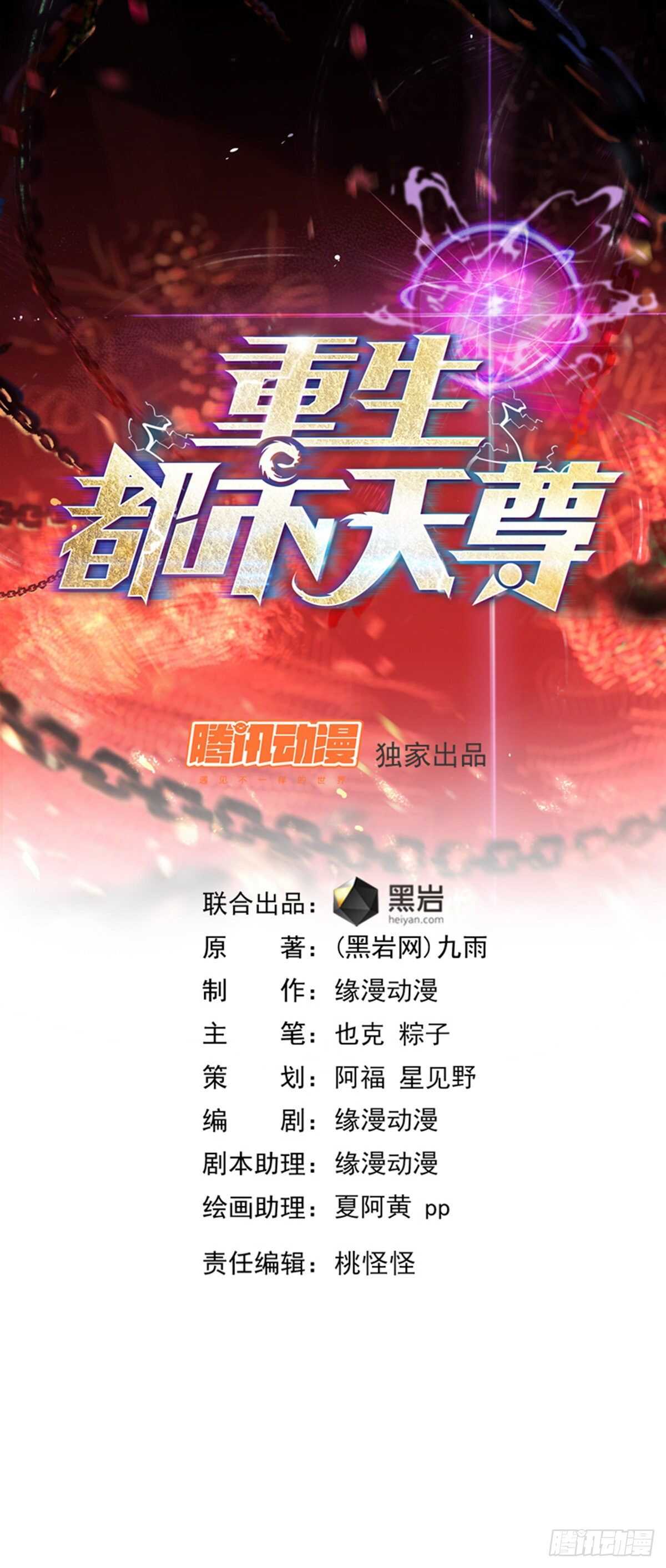 重生都市天尊 - 第124話 暴雨梨花 - 1