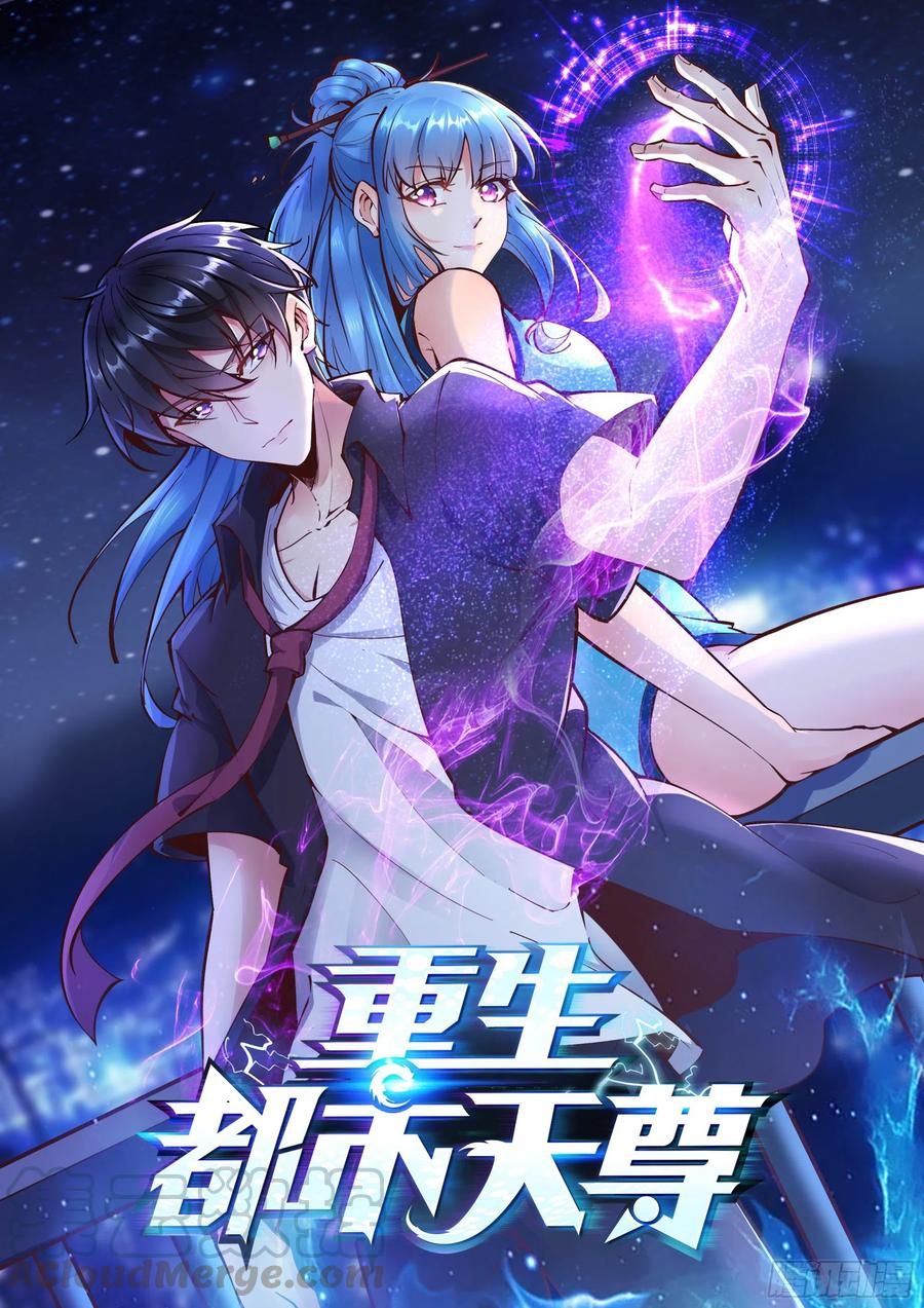 重生都市天尊 - 第232話 西北虎聖 - 1