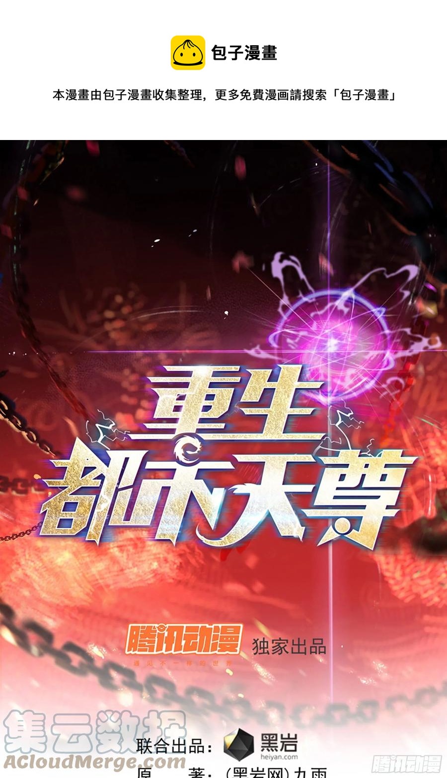 重生都市天尊 - 第250話 隱門入世 - 1