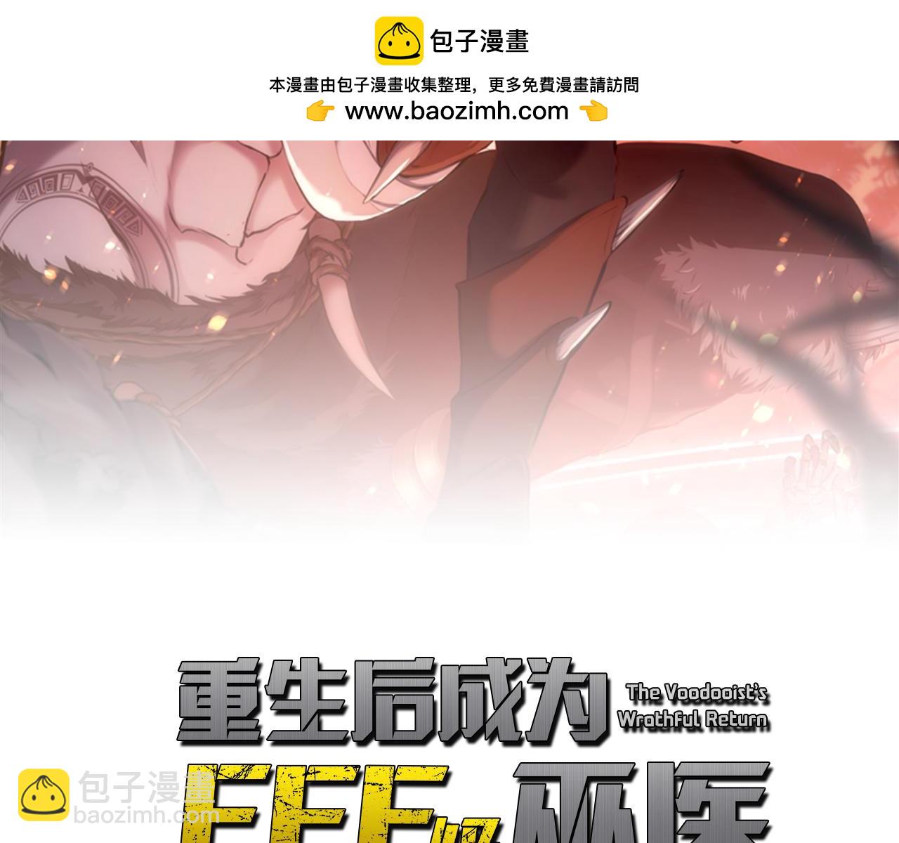 重生後成爲FFF級巫醫 - 第10話 一人單挑(1/5) - 2