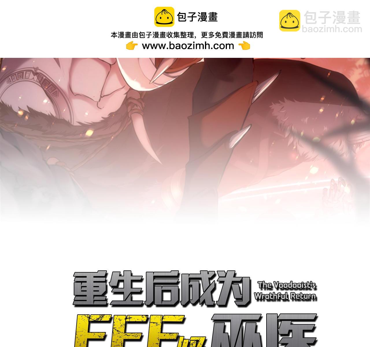 重生後成爲FFF級巫醫 - 第8話 與神一起復仇吧(1/5) - 2
