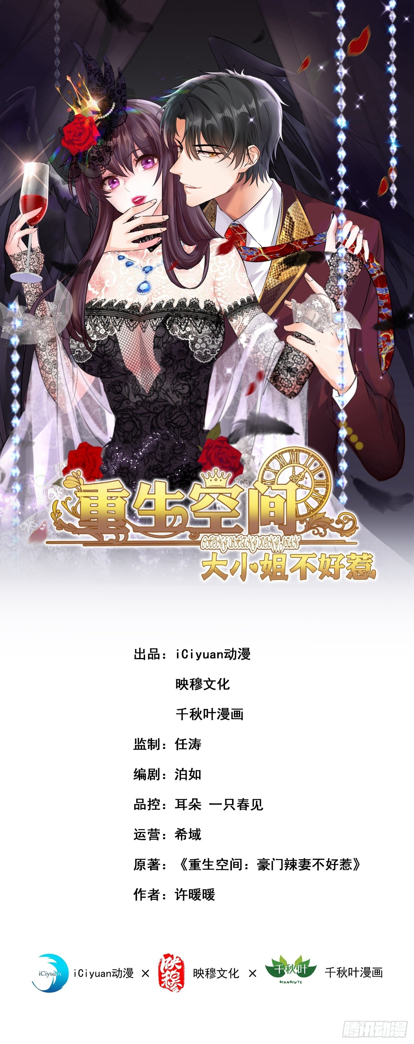 重生空間：大小姐不好惹 - 第143話 話劇排練《梁祝》 - 1