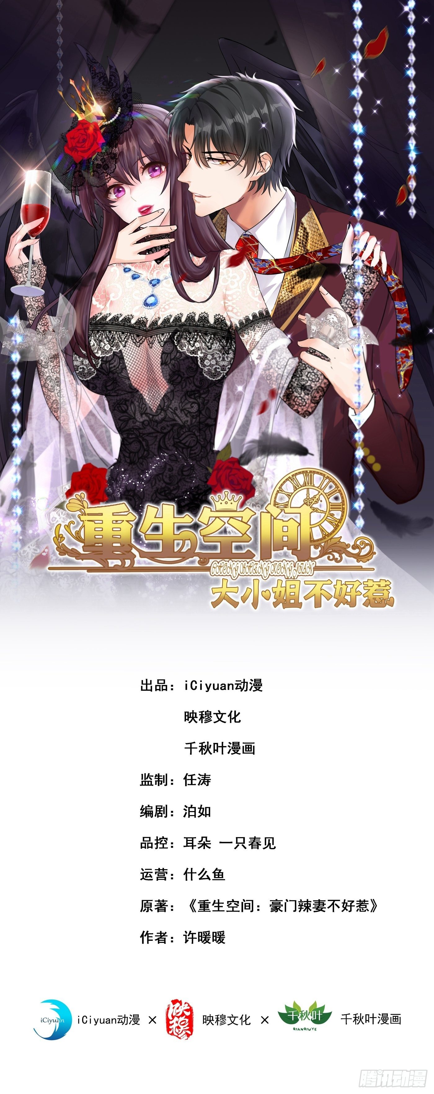 重生空間：大小姐不好惹 - 第185話 我們一家人團聚了 - 1