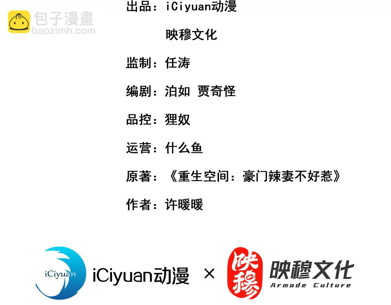 重生空間：大小姐不好惹 - 第375話 你…也來自鬼醫谷？(1/3) - 3