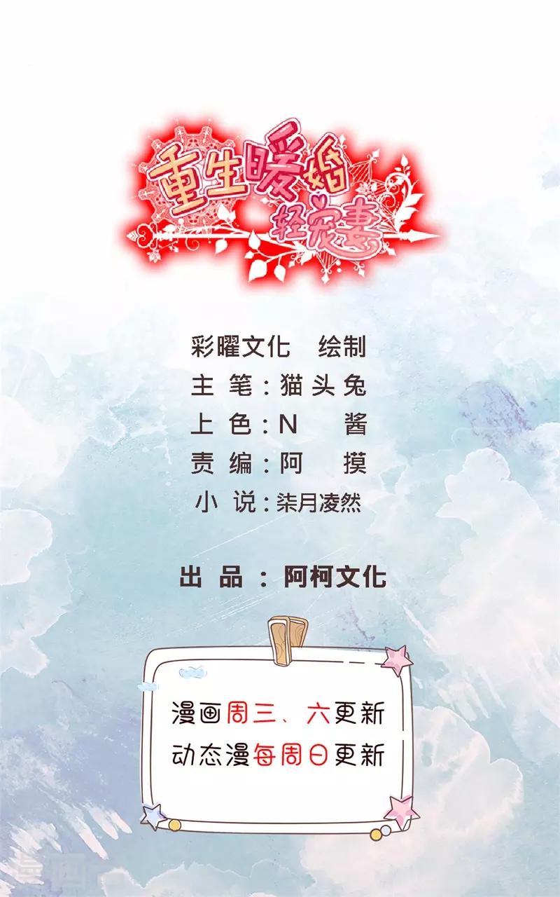 重生暖婚輕輕寵 - 第62話 總裁和小姨子？ - 1