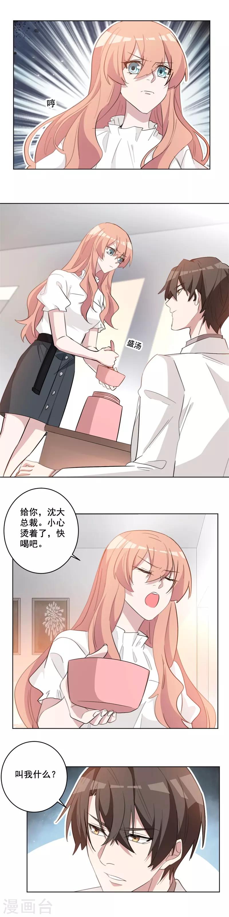 重生暖婚輕輕寵 - 第62話 總裁和小姨子？ - 2