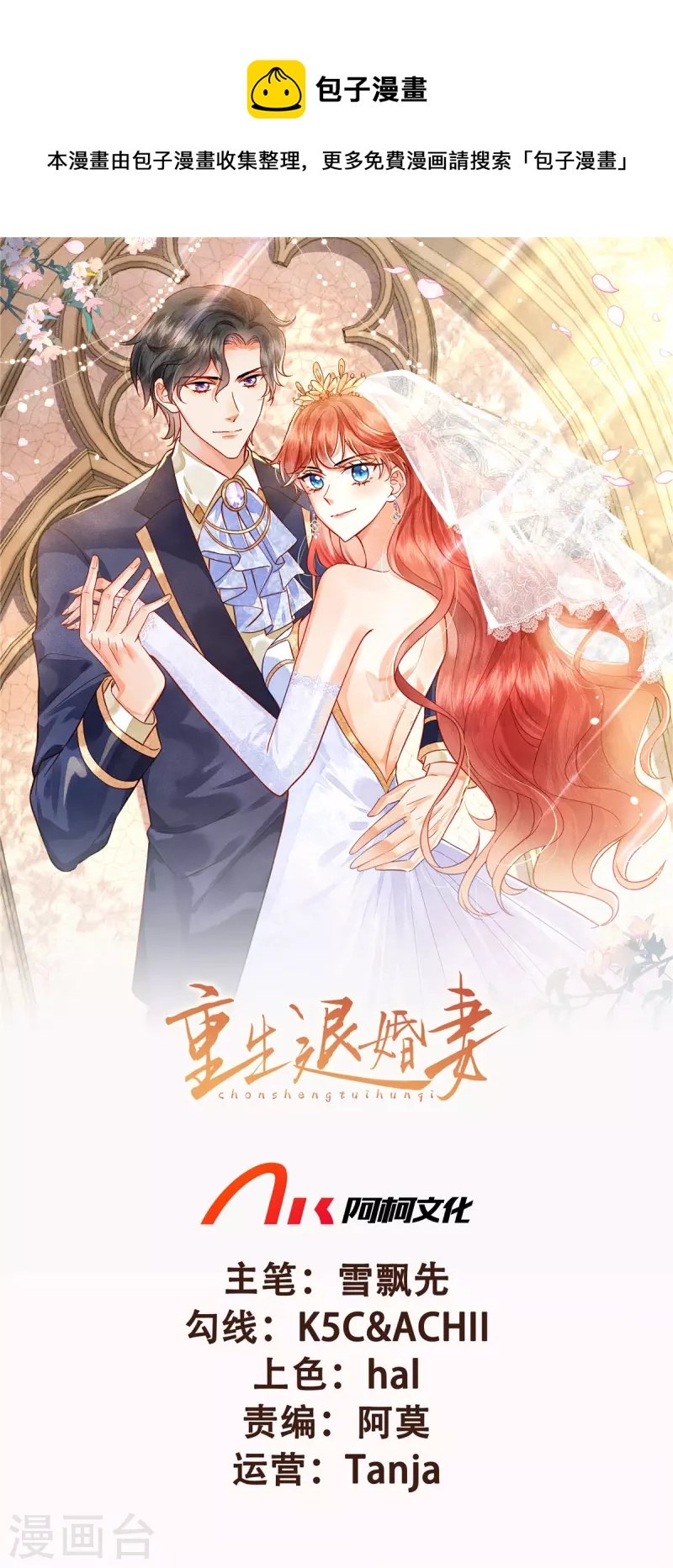 重生退婚妻 - 第60話 嘖嘖，真是讓人寒心呢 - 1