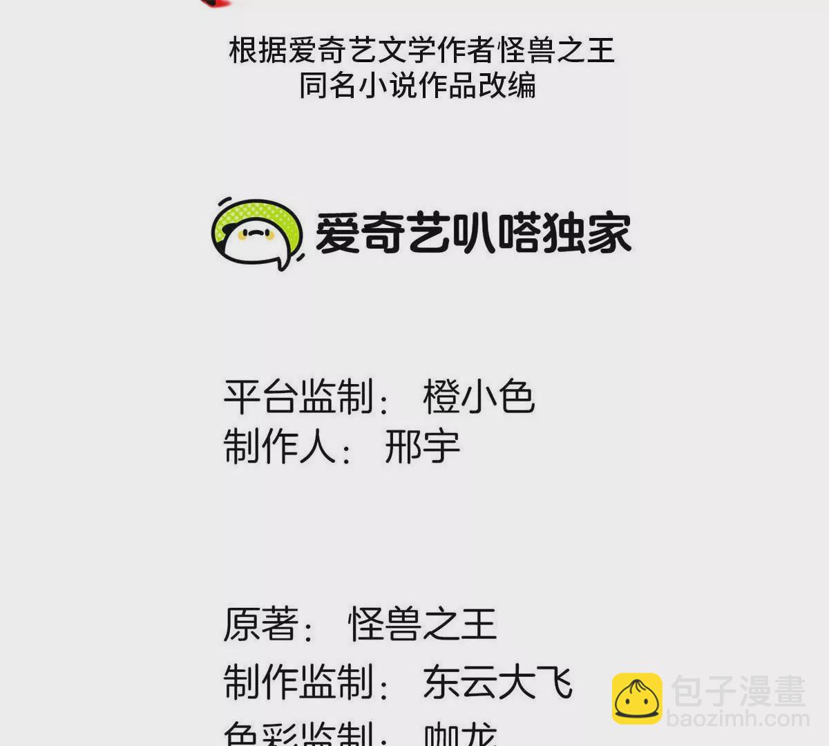 重生爲怪獸什麼鬼 - 第106話 巨獸來襲(1/2) - 3