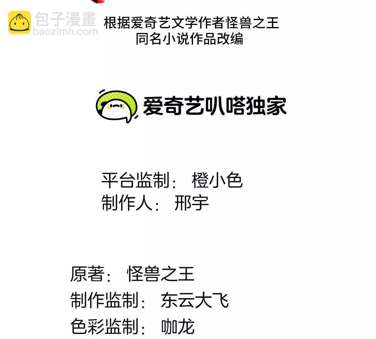 重生爲怪獸什麼鬼 - 第169話 要爛掉的人是你(1/3) - 3