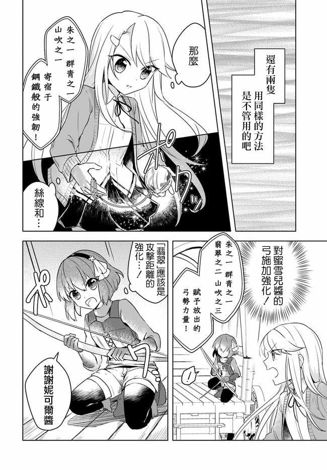 重生爲英雄的女兒的英雄再次想成爲英雄 - 第2話 - 2