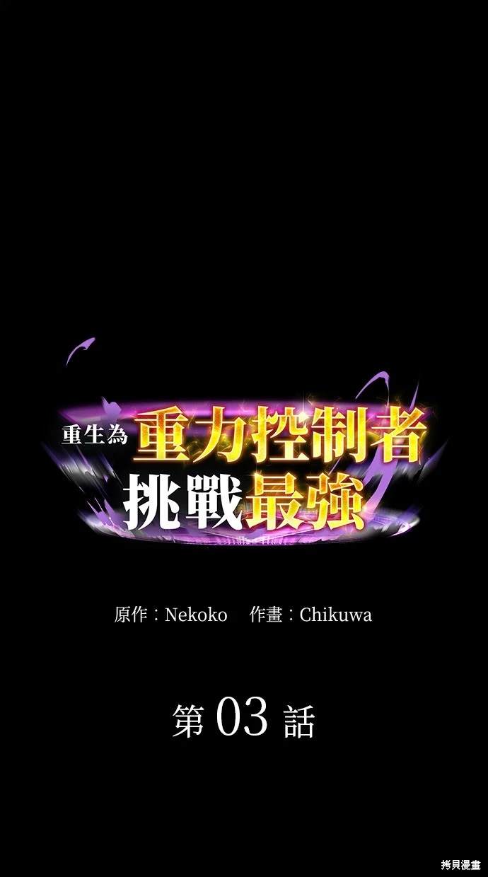 重生爲重力控制者挑戰最強 - 第3話(1/2) - 1