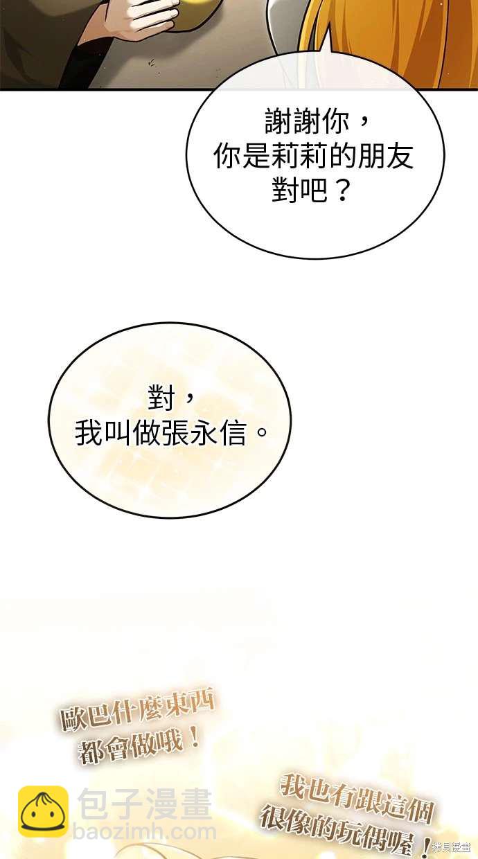 重生者的退休生活 - 第41話(2/2) - 1