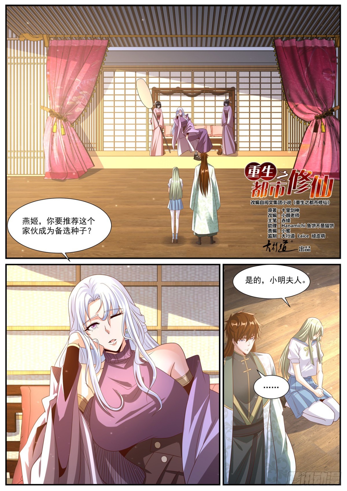 重生之都市修仙 - 第1016回 - 1