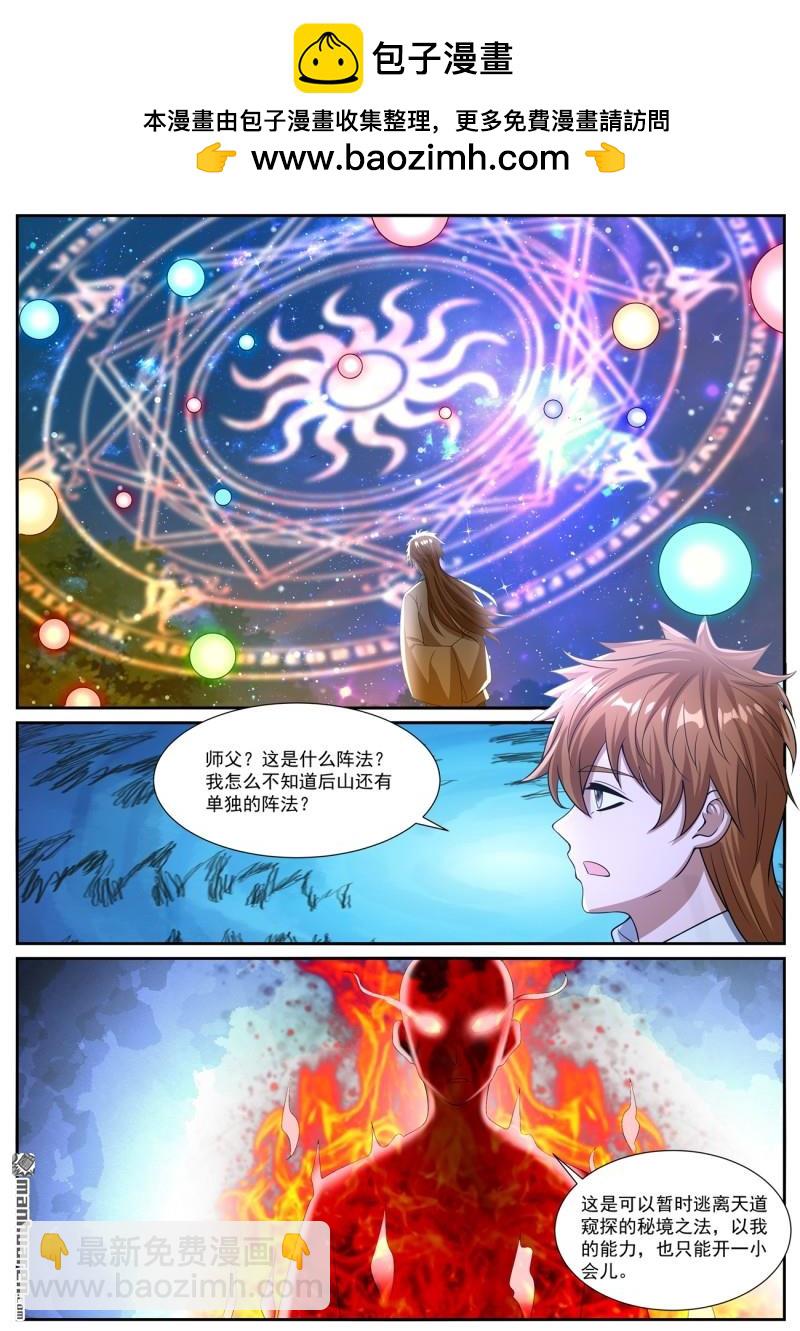 重生之都市修仙 - 第1085回 - 2