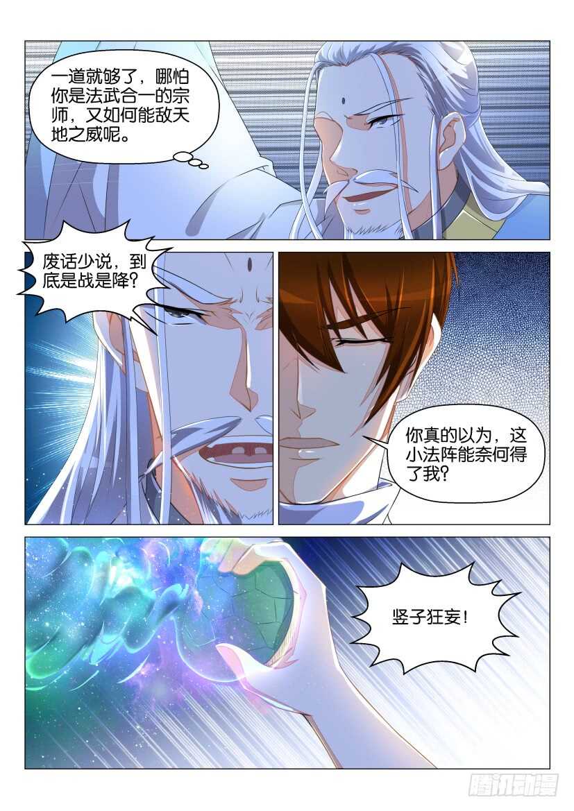 重生之都市修仙 - 第128回 - 1