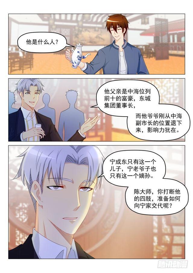 重生之都市修仙 - 第190回 - 1