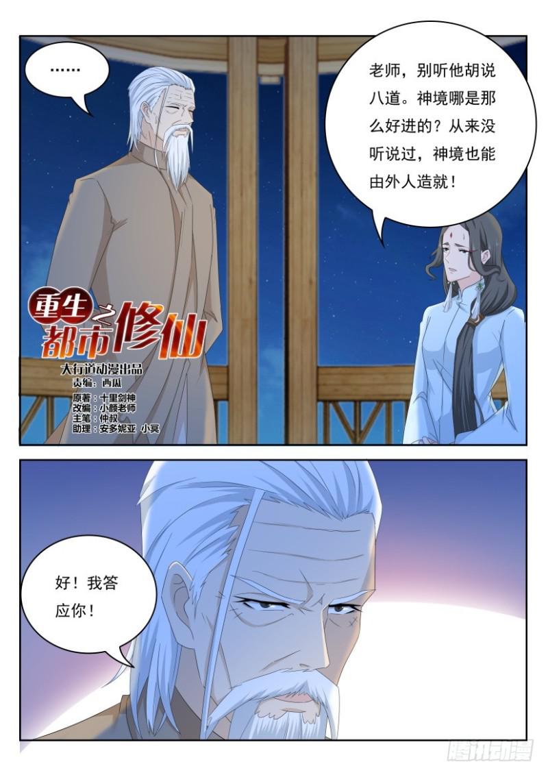 重生之都市修仙 - 第262回 - 1