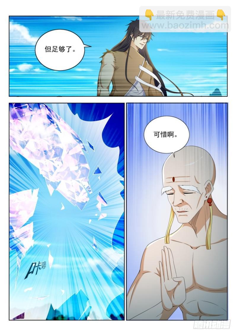 重生之都市修仙 - 第300回 - 2