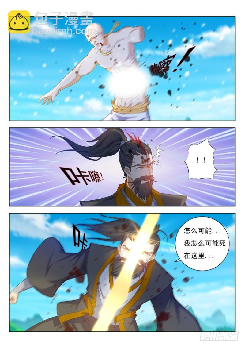 重生之都市修仙 - 第300回 - 3