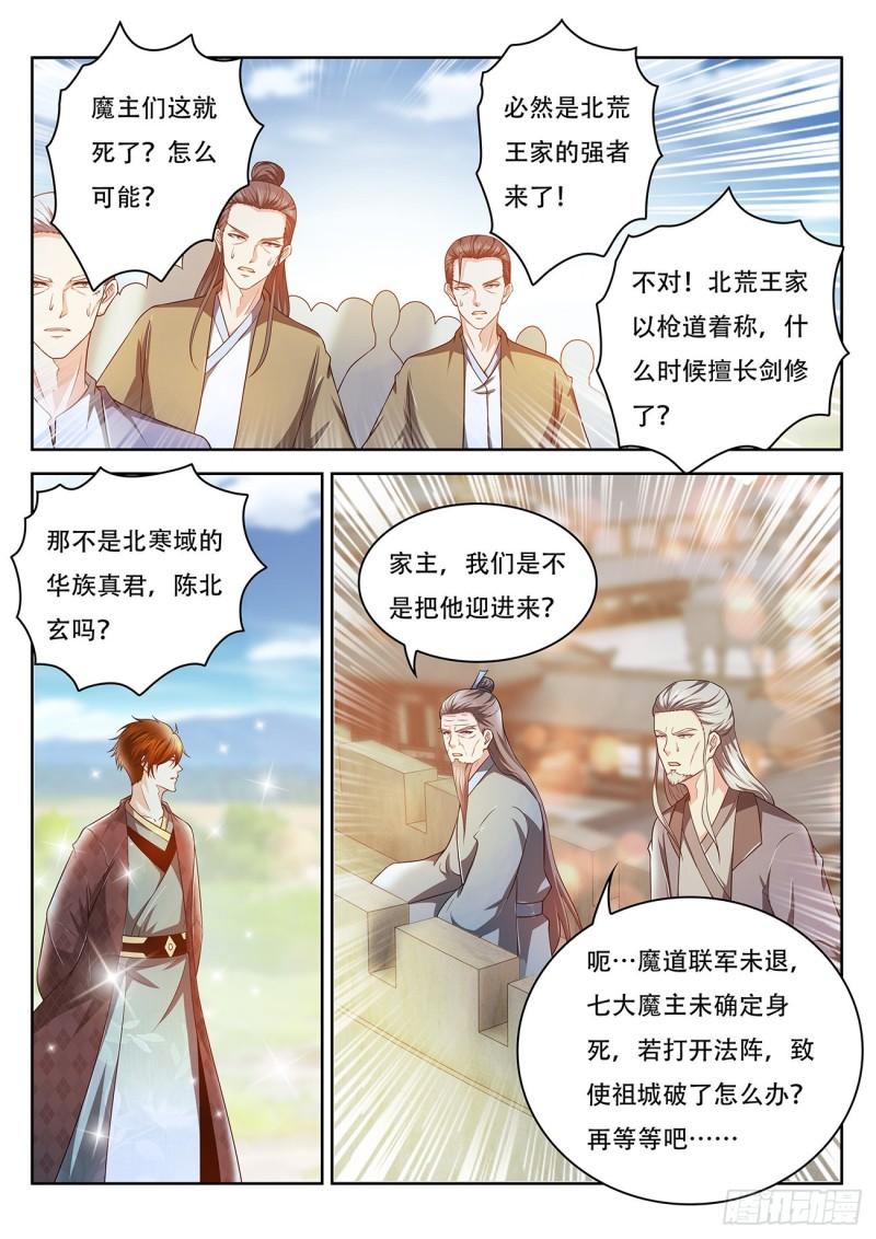 重生之都市修仙 - 第462回 - 1