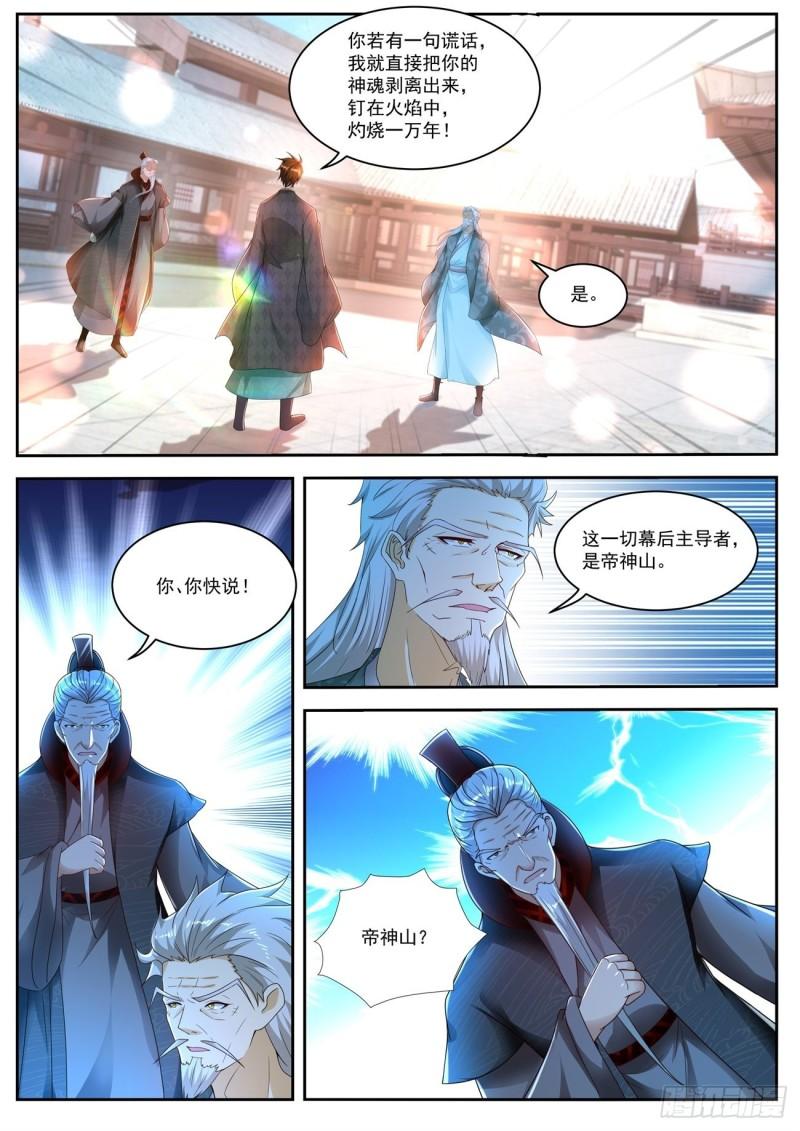 重生之都市修仙 - 第464回 - 1