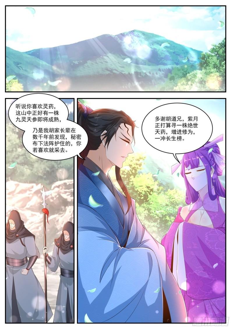 重生之都市修仙 - 第466回 - 1
