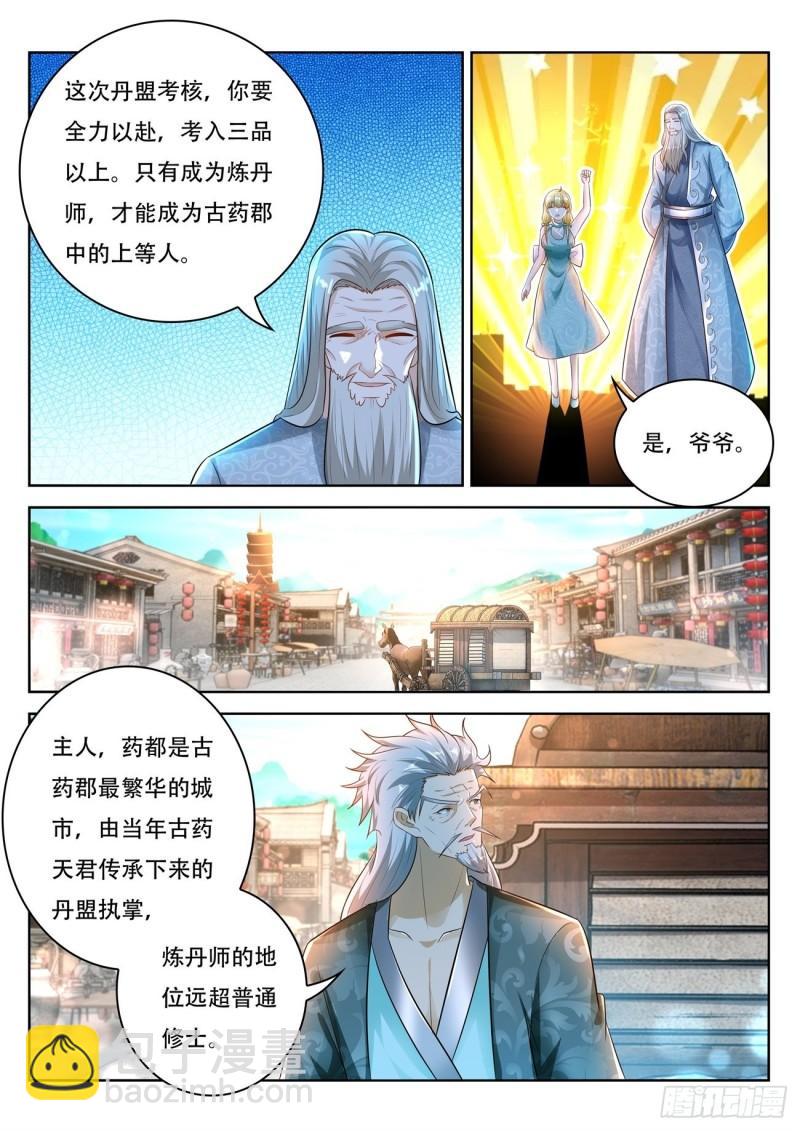 重生之都市修仙 - 第468回 - 2
