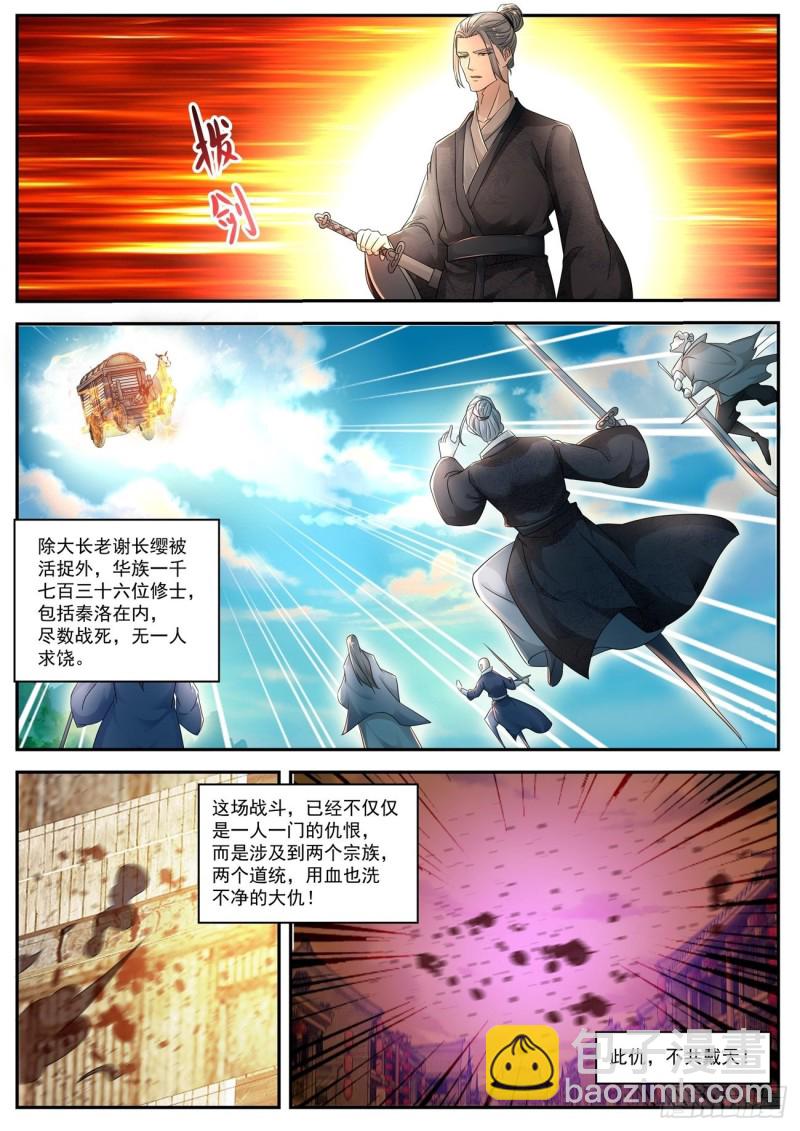 重生之都市修仙 - 第534回 - 2