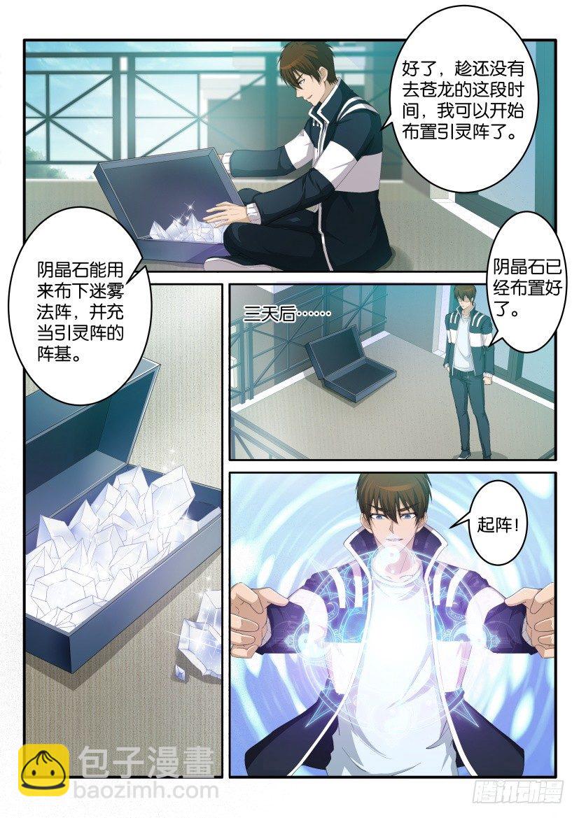 重生之都市修仙 - 第五十七回 - 2