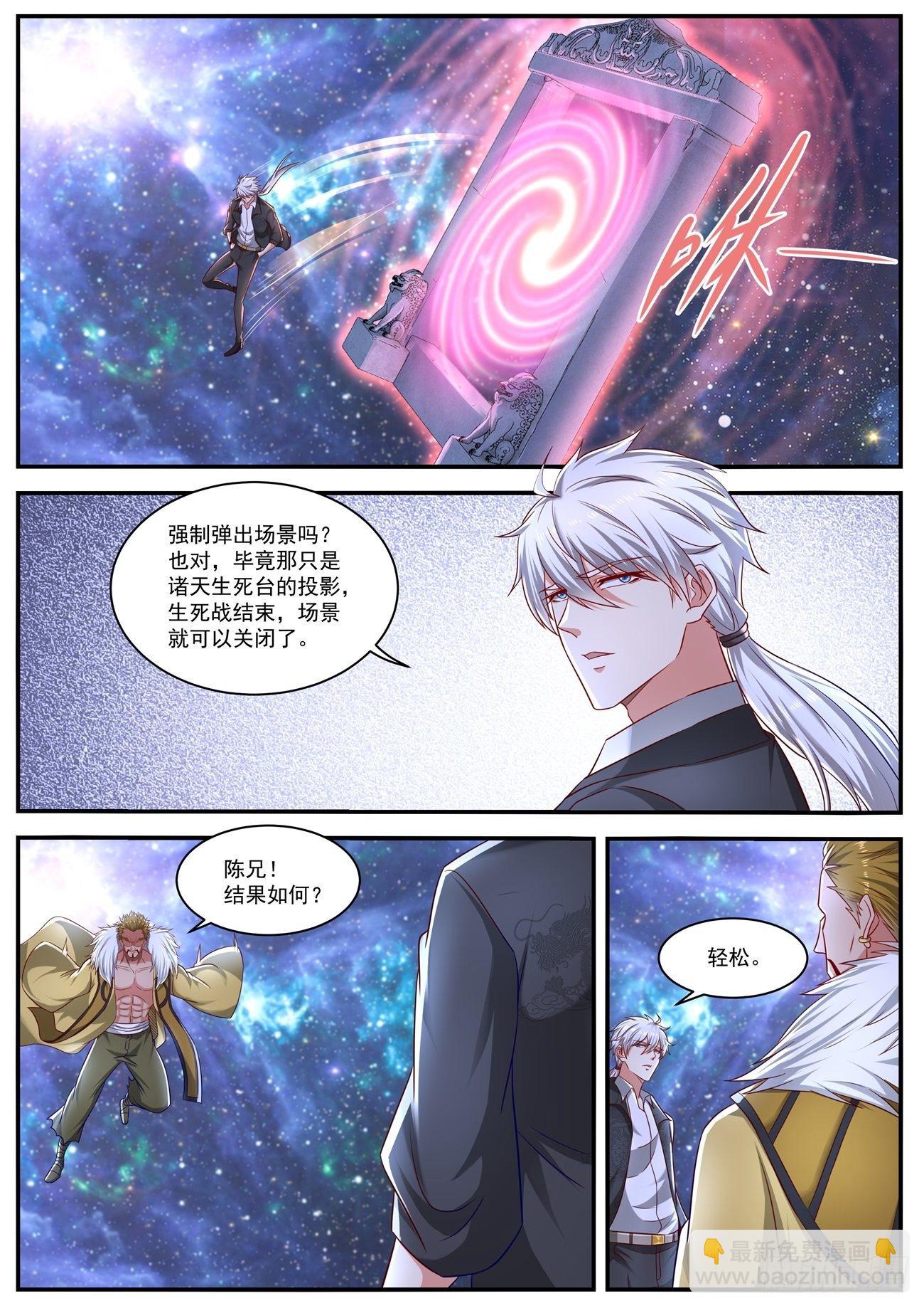 重生之都市修仙 - 第650回 - 2