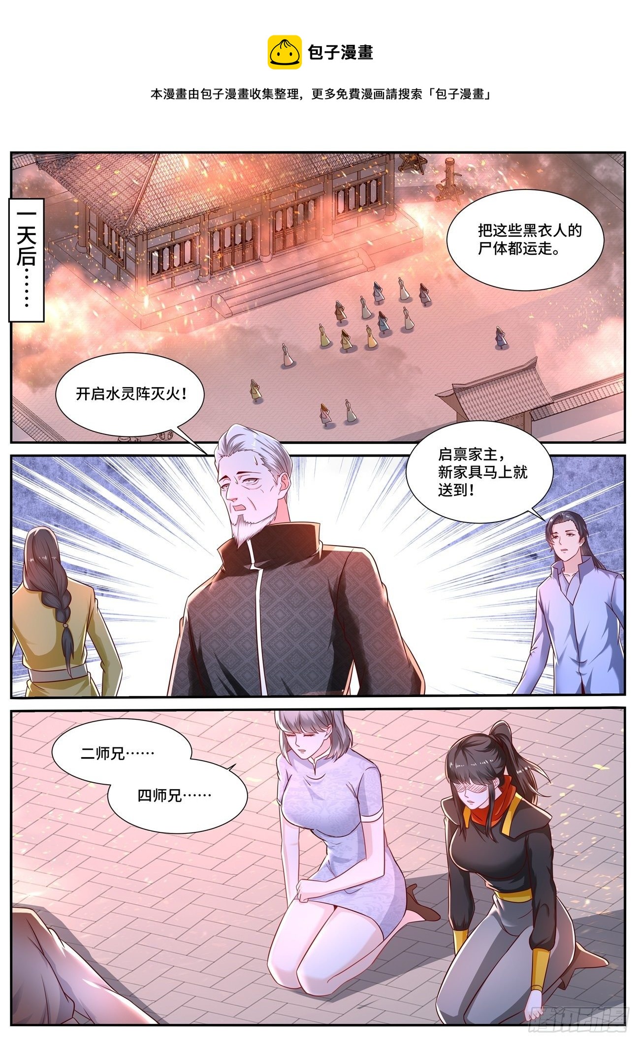 重生之都市修仙 - 第668回 - 1