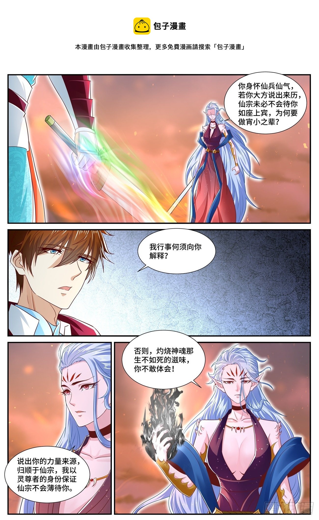 重生之都市修仙 - 第704回 - 1